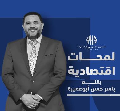 ياسر حسن أبوعميرة يكتب  &ldquo;الكارثة القادمة في مصر: أزمة الإسكان ووهْم التملك العقاري&rdquo;